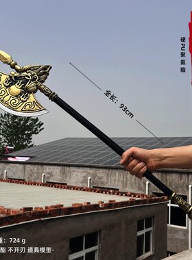 冷兵器武器模型PU李逵斧子贯石斧大号1米塑料兵器玩具摆件COS道具