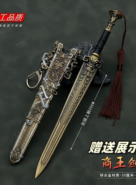 封神演义影视周边封神榜商王剑带鞘金属兵器玩具合金模型摆件20CM