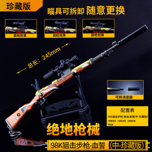 绝地金属玩具模型珍藏版吃鸡游戏
