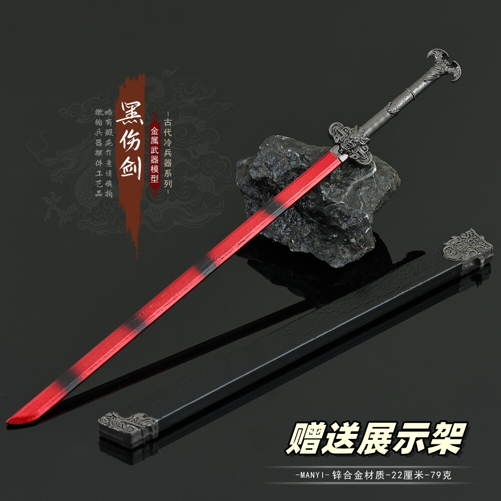 游戏周边长形黑伤剑金属武器模型