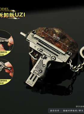 精工版吃鸡钥匙扣 迷你UZI金属模型可动挂件玩具微缩合金摆件5CM