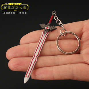 塞尔达传说周边 王国之泪 新版迷你近卫大剑金属模型钥匙扣9CM