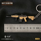 战地6 迷你小枪M417突击步枪模型玩具钥匙扣挂件收藏武器周边9CM