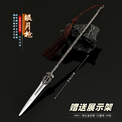 司空长风银月枪金属武器模型摆件