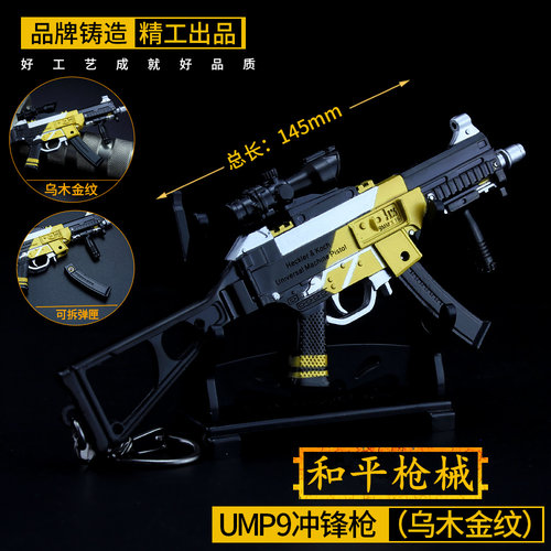 和平玩具金属模型摆件吃鸡游戏