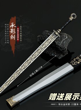 古代冷兵器战国承影剑金属模型