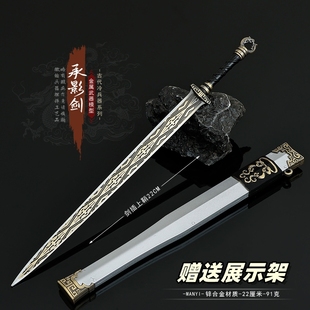 古代冷兵器周边 战国承影剑金属武器模型合金微缩摆件玩具22CM