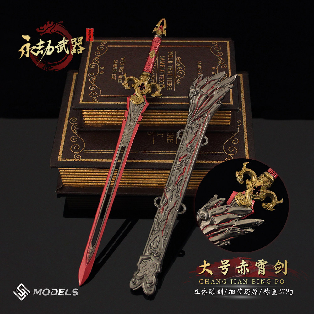 长剑赤霄剑大号金属武器模型摆件