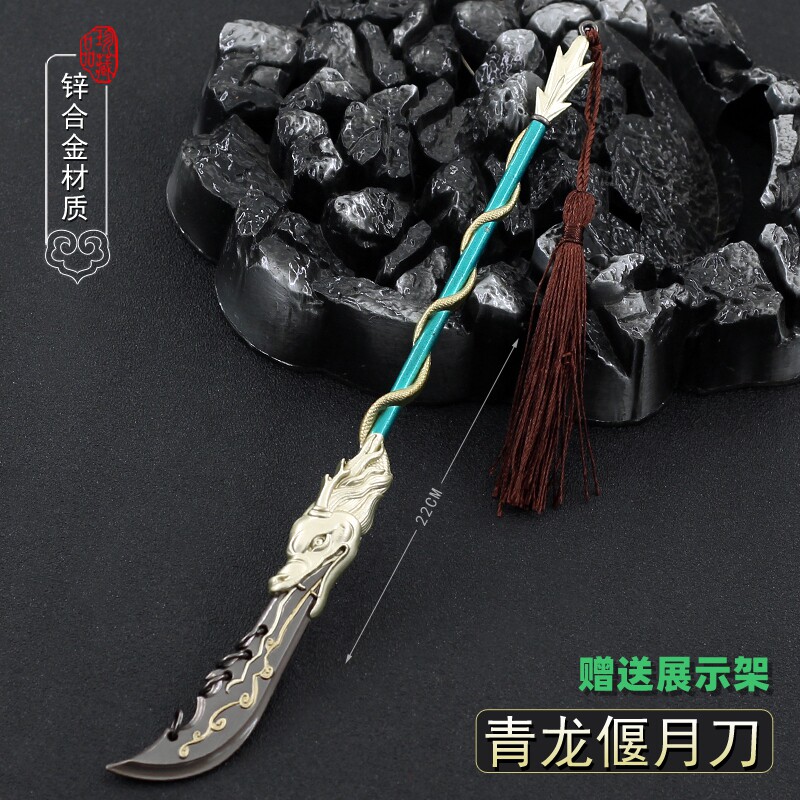古代三国金属冷兵器 关羽青龙偃月刀合金模型小号武器摆件22CM,模玩/动漫/周边/娃圈三坑/桌游,游戏/电竞实物周边,淘宝优惠券,粉丝福利购,淘宝优惠卷