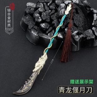 古代三国金属冷兵器 关羽青龙偃月刀合金模型小号武器摆件22CM