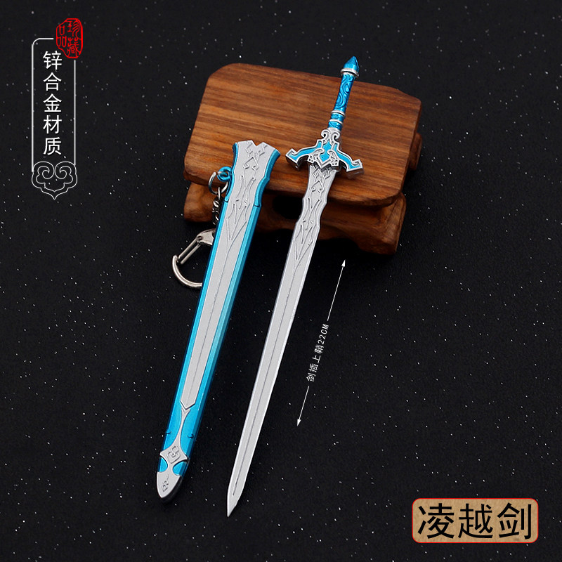 古剑奇谭陵越赤霄剑带鞘金属武器