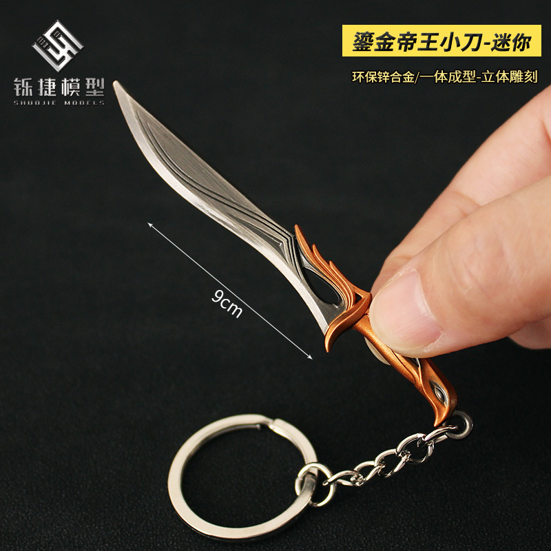 瓦罗兰特迷你鎏金帝王小刀钥匙扣