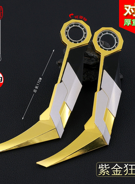 瓦罗兰特游戏周边 紫金狂潮爪刀轴承旋转版金属武器合金模型玩具