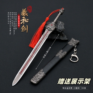 仙剑4影视周边小兵器 玄宵羲和剑金属武器模型合金摆件玩具22cm