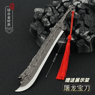 倚天屠龙记影视周边 屠龙刀倚天剑金属小武器模型合金摆件玩具