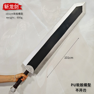 剑风传奇格斯斩龙大剑PU软质1米大号雄火龙剑模型小孩玩具COS道具