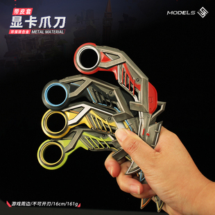 瓦罗兰特周边 无畏契约皮套款RGX显卡爪刀模型加重版合金玩具摆件