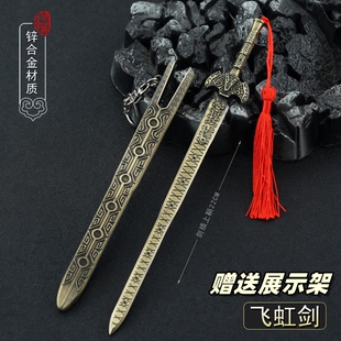 寻秦记影视周边兵器 项少龙佩剑飞虹剑李牧武器金属模型合金摆件