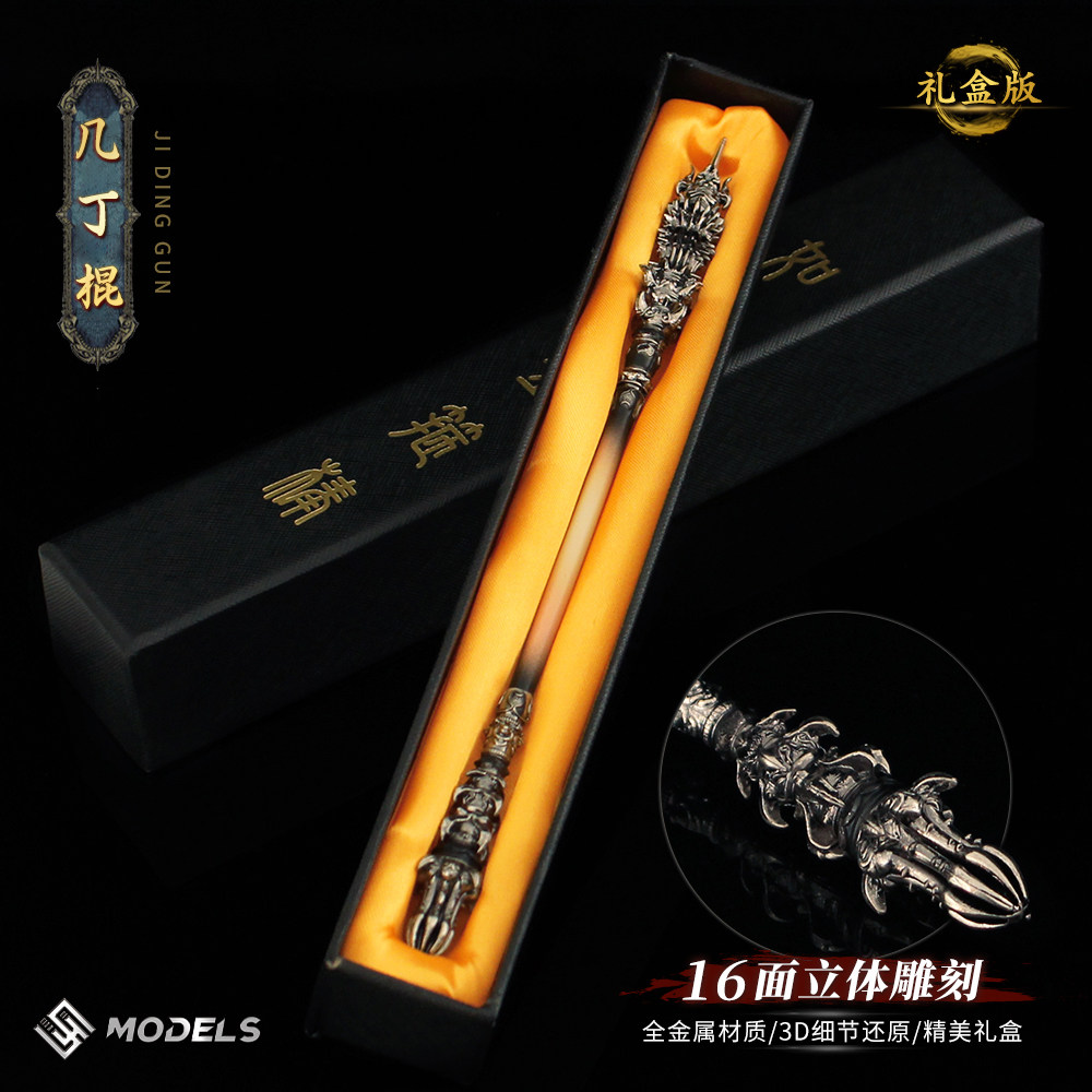 齐天大圣孙悟空几丁棍金箍棒模型