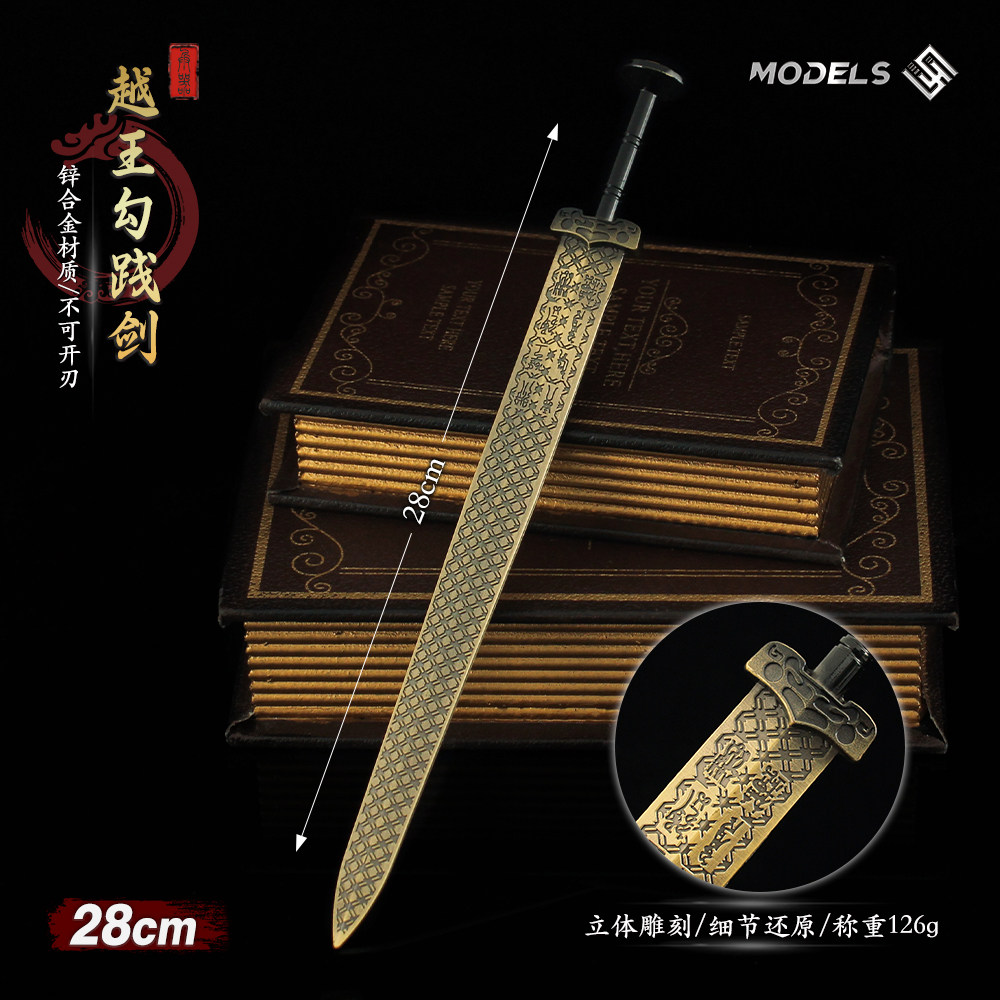 越王勾践剑金属兵器模型摆件玩具