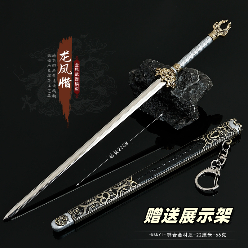 且试天下影视风惜云佩剑龙凤惜剑