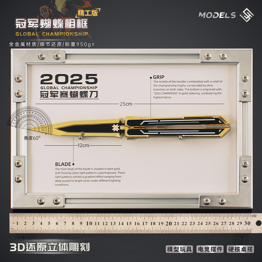 2025冠军赛蝴蝶刀电竞桌面工艺品
