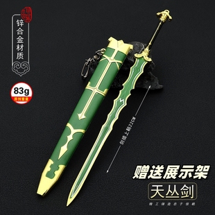 天丛云剑金属兵器模型合金玩具武器摆件22CM FATE命运之夜周边