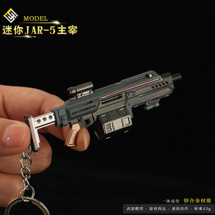 绝地潜兵2周边 迷你JAR-5主宰小枪模型合金摆件钥匙扣挂件兵器