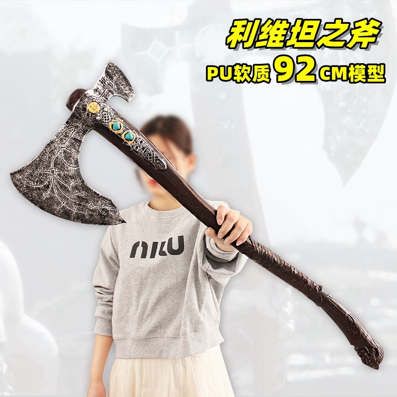 PU软质奎托斯利维坦之斧1米模型