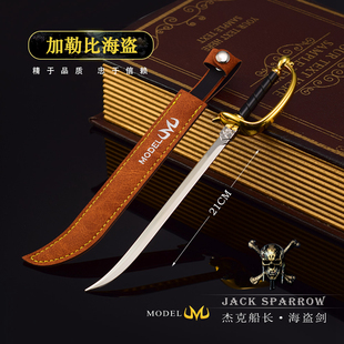 海盗影视周边 新版杰克船长西洋刀金属兵器模型合金摆件玩具21CM