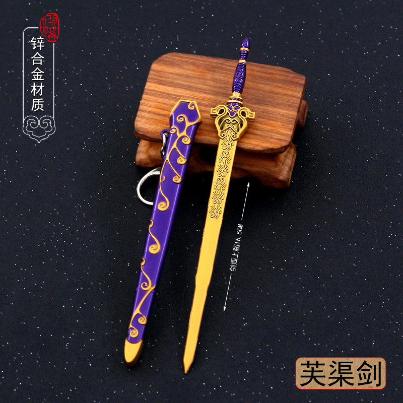 古剑奇谭2周边金属武器 芙渠霄河剑带鞘兵器合金模型摆件16CM