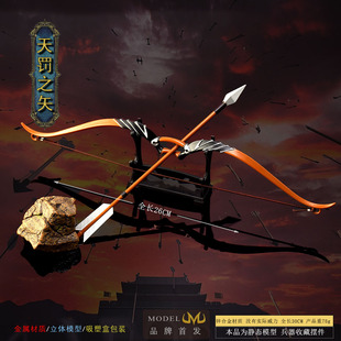 古代冷兵器周边 天罚之矢弓箭合金武器模型手办玩具摆件28CM