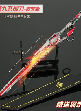 吞噬星空周边小兵器 罗峰九系战刀合金武器模型金属摆件玩具22cm