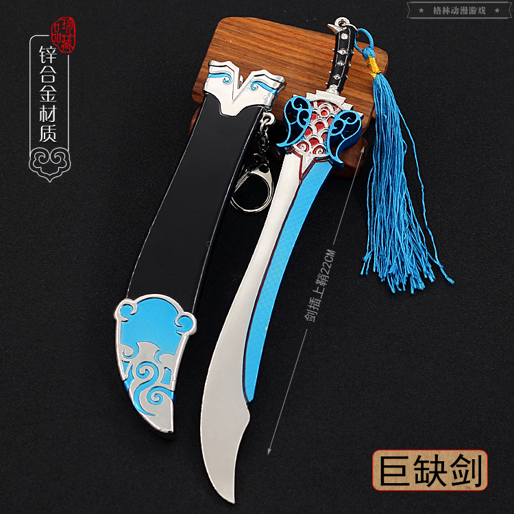 风云动漫巨阙刀金属兵器模型玩具