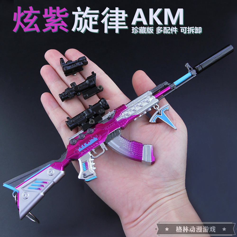 和平合金的吃鸡玩具 akm炫紫旋律皮肤小枪男孩精英金属模型摆件