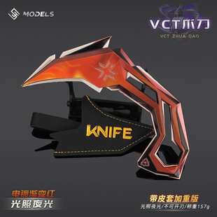 瓦罗兰特武器模型夜光版VCT爪刀游戏周边无畏契约合金玩具摆件