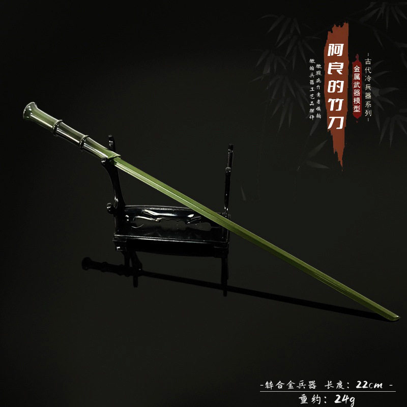 阿良竹刀金属兵器模型合金摆件