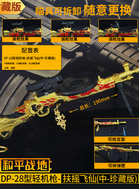 和平吃鸡游戏周边玩具 扶摇飞仙dp28精英金属模型DP-28大盘鸡摆件