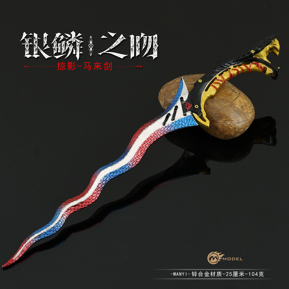 暗区突围掠影马来剑银鳞之吻模型