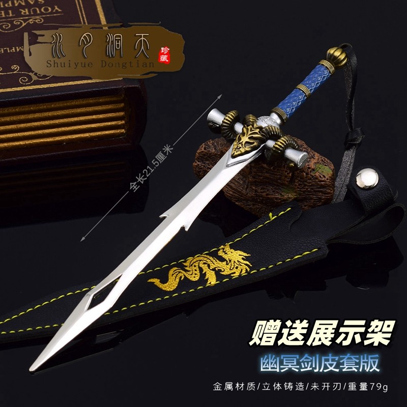 水月洞天影视周边 尹仲童严幽冥剑金属武器模型合金兵器摆件22cm