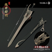 风云兵器周边 大号步惊云绝世好剑武器刀剑模型合金玩具摆件30CM