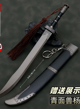 水浒传影视周边兵器青面兽杨志宝刀带鞘金属武器模型合金摆件22cm