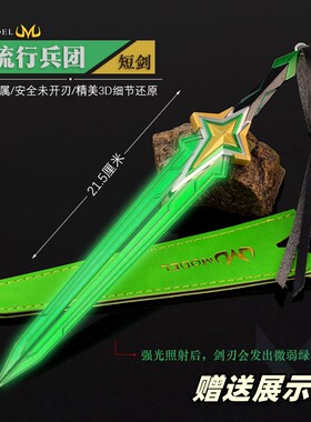 瓦罗兰特流星兵团短剑金属模型