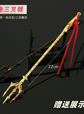 斗罗动漫周边兵器 雷电三叉戟黑色金属武器模型合金摆件玩具22cm