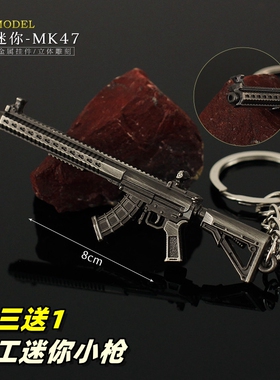 和平精英吃鸡迷你小枪MK47 G36C PKM M200合金模型钥匙扣挂件玩具