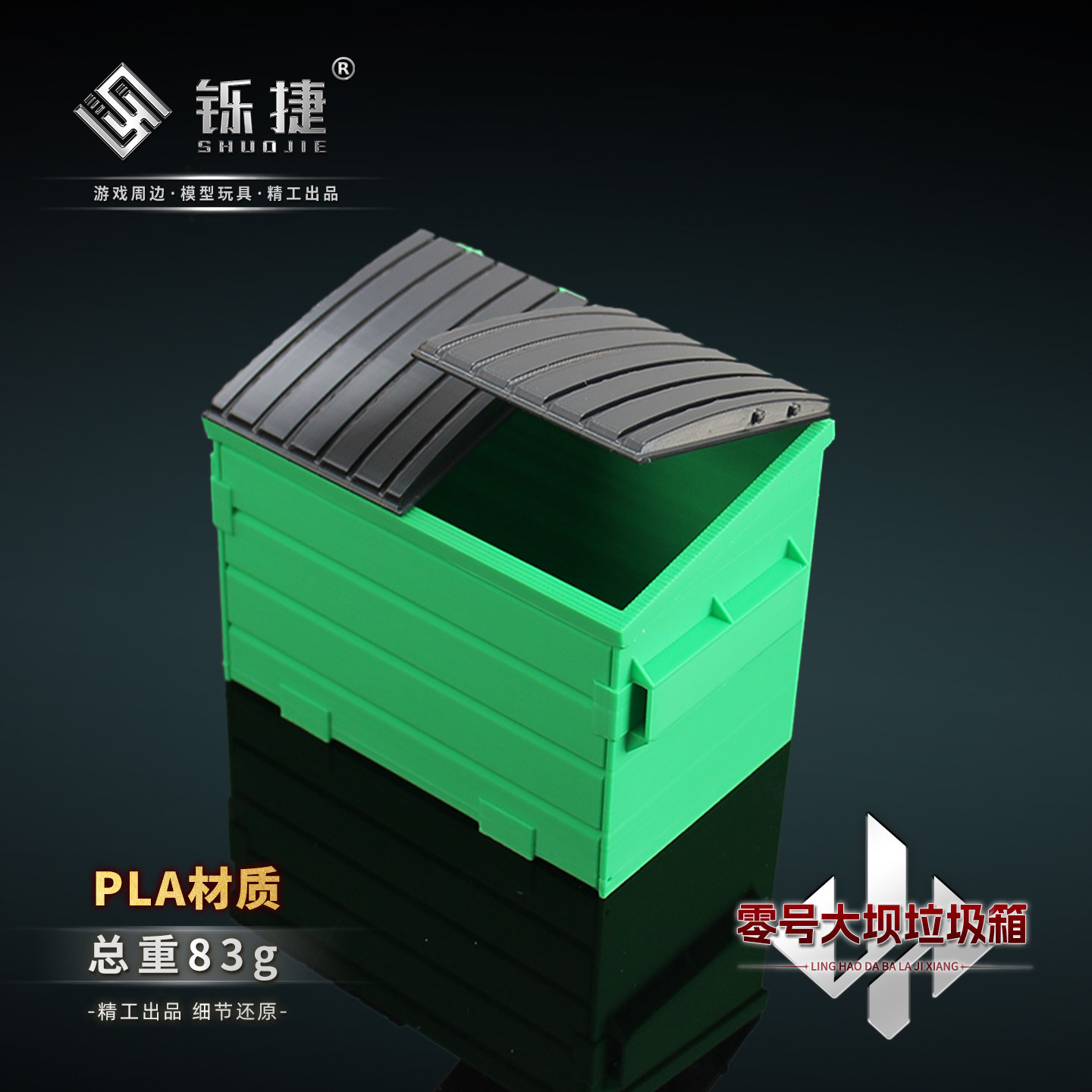 三角洲零号大坝垃圾箱3D打印模型