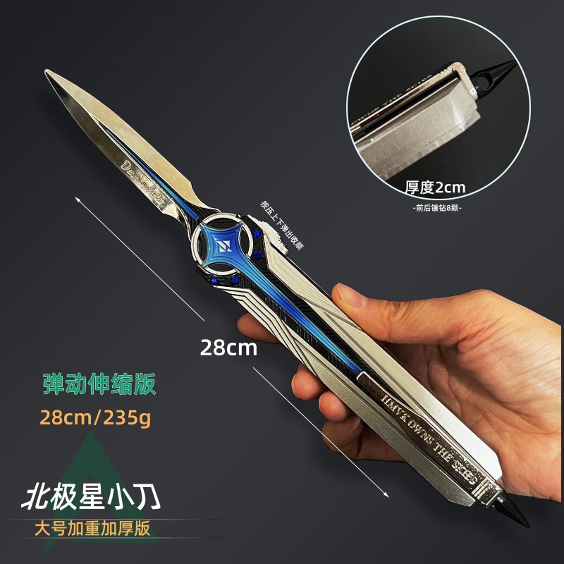三角洲北极星小刀折叠伸缩版模型