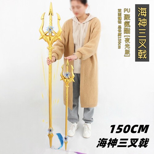 一米软胶海神叉模型大号小孩玩具