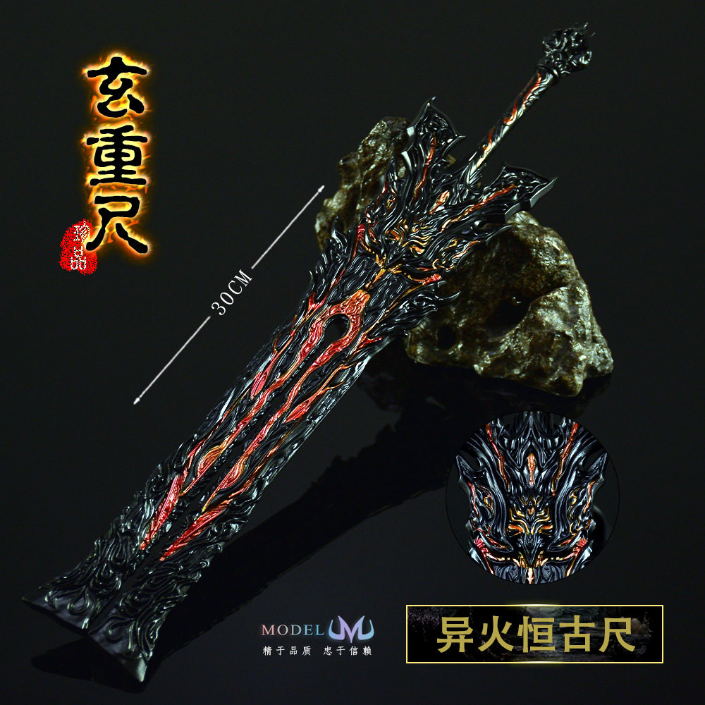动漫游戏周边武器模型炎帝萧炎玄重尺异火恒古尺金属兵器摆件30CM