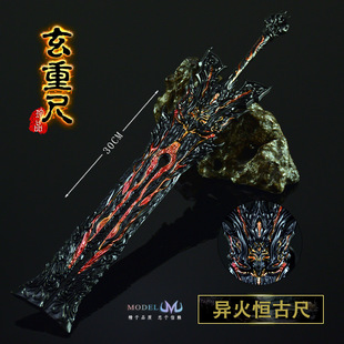 动漫游戏周边武器模型炎帝萧炎玄重尺异火恒古尺金属兵器摆件30CM